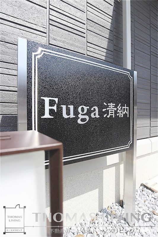 Fuga清納 その他23