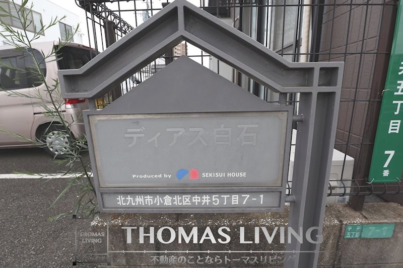 ディアス白石 その他11