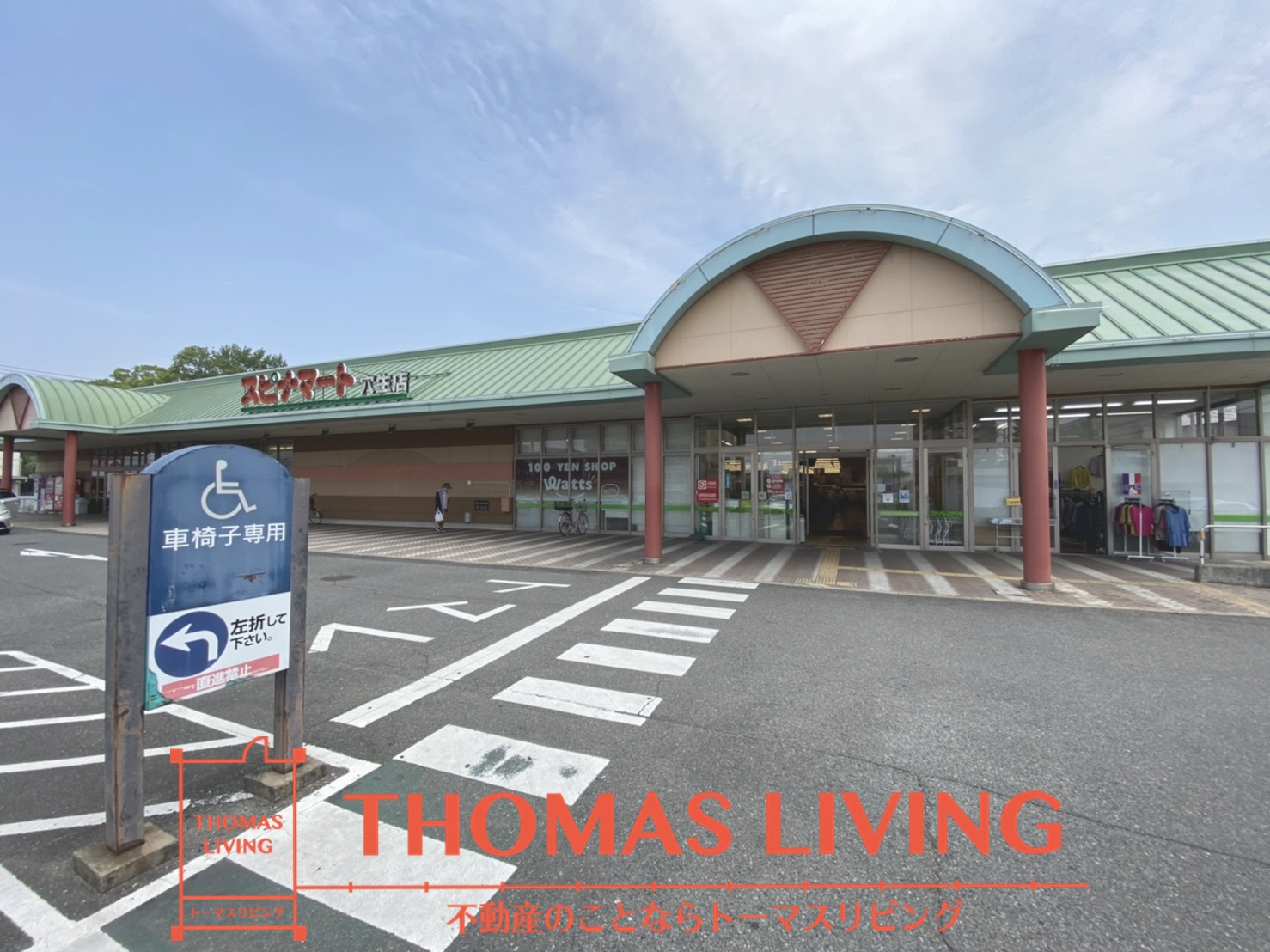 フォレストヴィラ別所町 スーパー