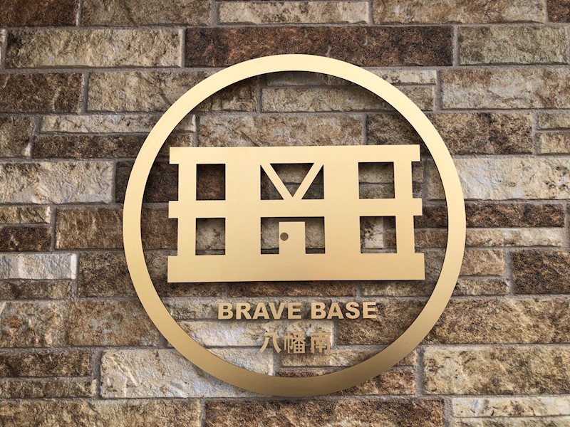 BRAVE BASE八幡南 その他外観1
