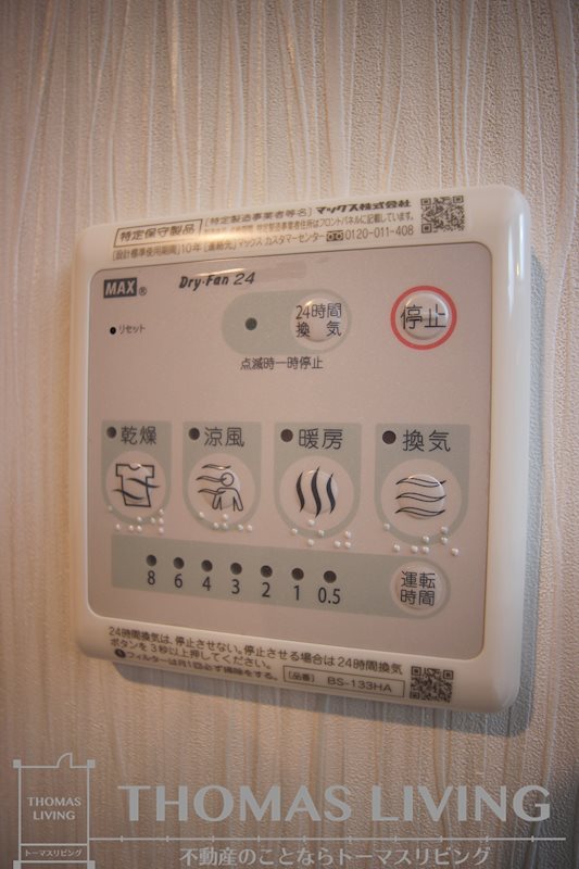 サンシャインタワー三萩野 その他設備
