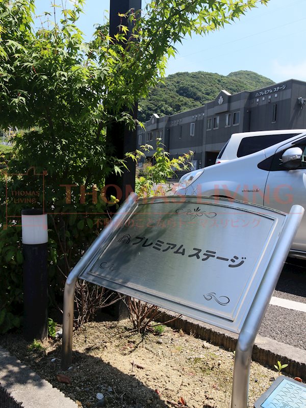 プレミアム　ステージ エントランス