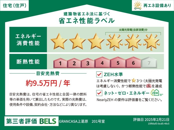 GRANCASA上葛原 その他外観2