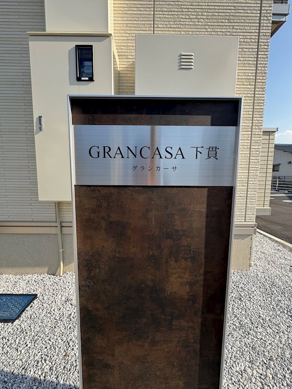GRANCASA下貫  その他1