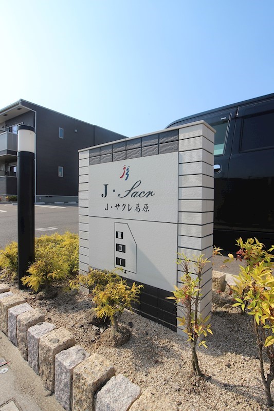 J・サクレ葛原Ⅱ その他外観1