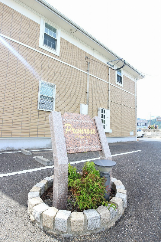 プリムローズＦⅡ その他外観3
