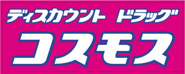 サラダ村 A棟 ドラッグストア