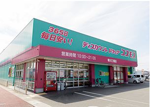 アムール半田　A棟 ドラッグストア