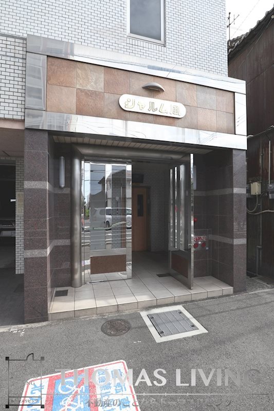 シャルム風 その他共有部分
