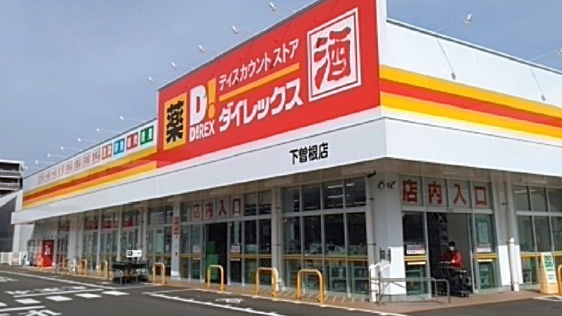 アグリード下曽根Ⅱ ショッピング施設