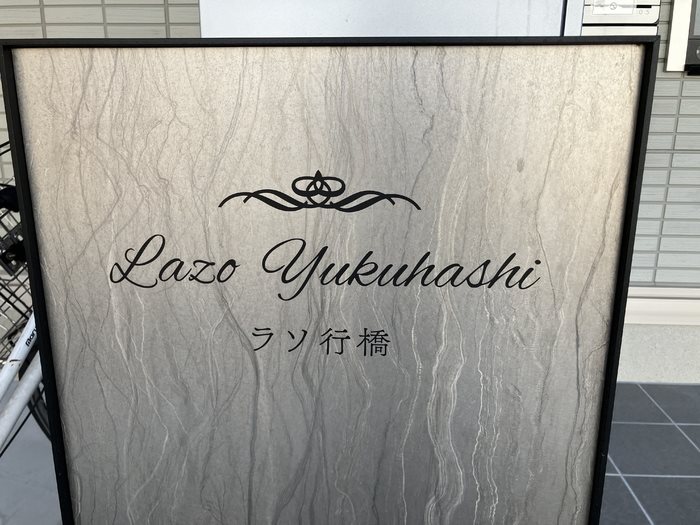 ＬＡＺＯ行橋 その他