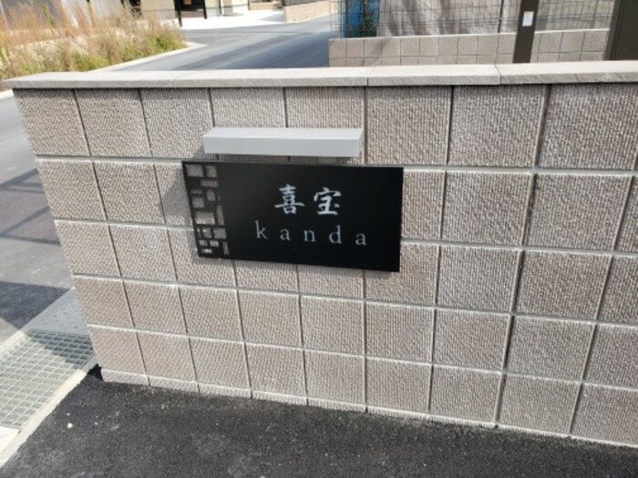 喜宝 Kanda エントランス