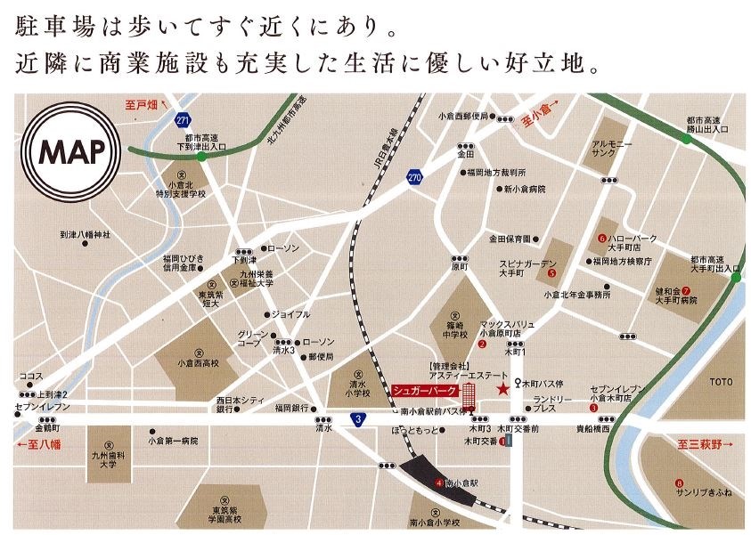 アルゴ南小倉 その他共有部分