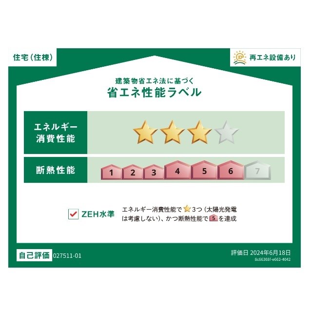 POPORA V 省エネ性能ラベル