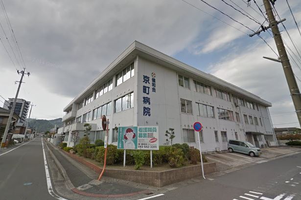 サープラス若久　B棟 総合病院
