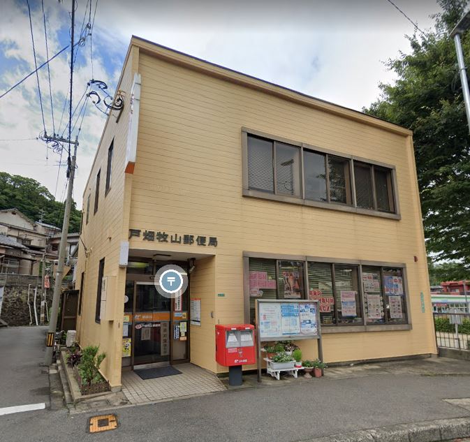 牧山2丁目貸家 郵便局