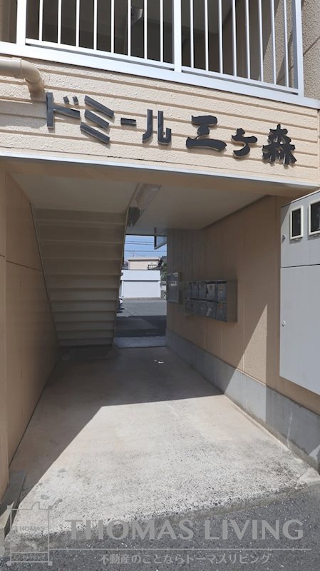 ドミール三ヶ森 その他共有部分