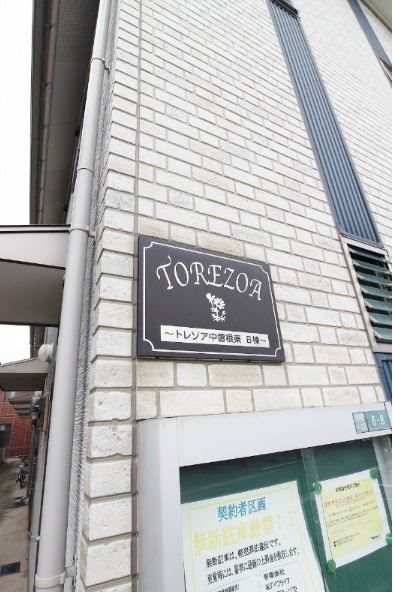 トレゾア中曽根東　B棟 その他共有部分