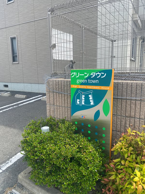 グリーンタウン　D棟 外観