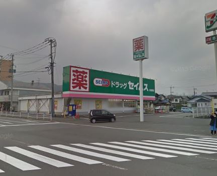 シャーメゾン中曽根　B棟 ドラッグストア