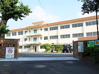 三洋タウン上香月 A棟  中学校