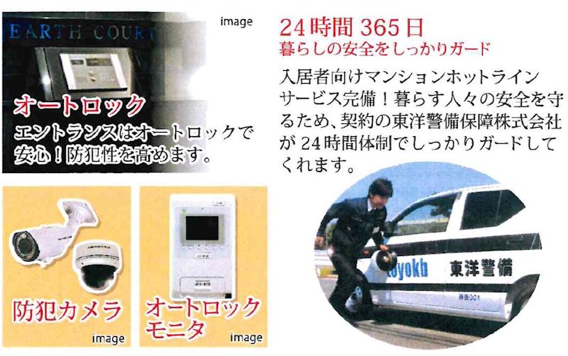 アースコートY'sシティ西神原 セキュリティ