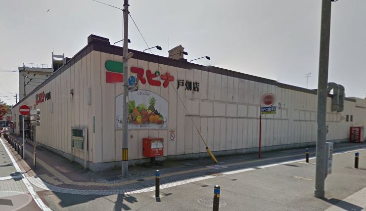 福岡県北九州市戸畑区中原西２丁目16-16 スーパー
