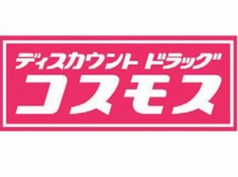 福岡県北九州市八幡西区青山２丁目 ドラッグストア