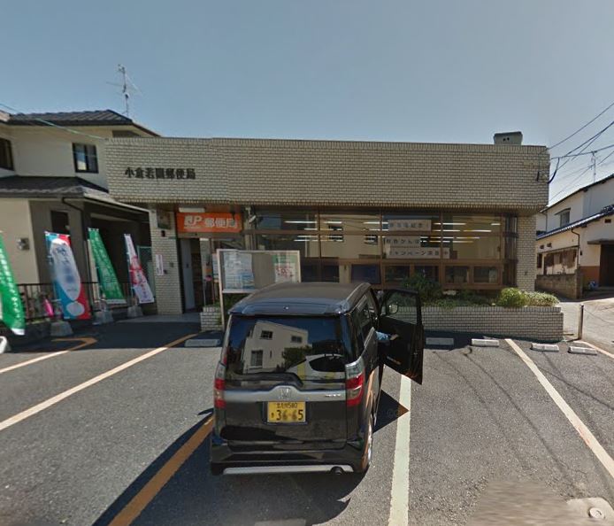 レイ・ブリック若園 郵便局