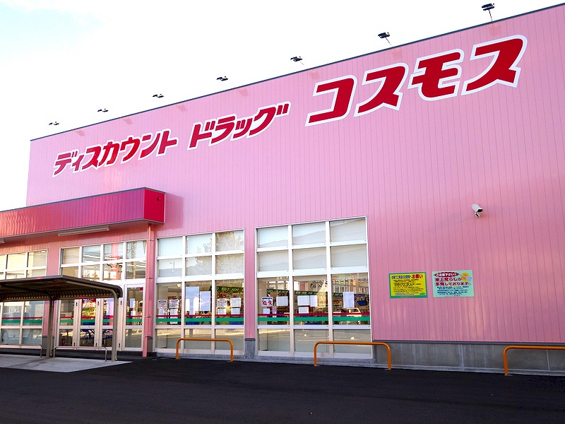 メゾン　サンジェル　B棟 ドラッグストア