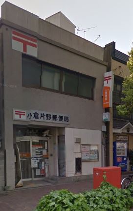 エストラーダ小倉 郵便局