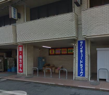 トーカンマンション中到津 ドラッグストア