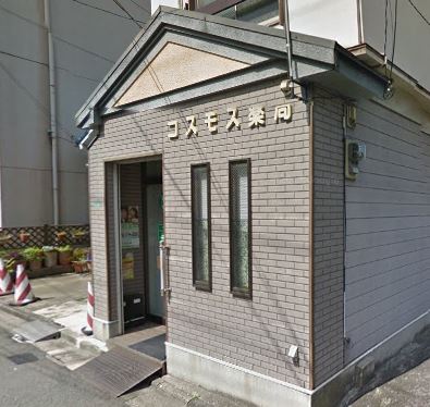 シャルム田町 ドラッグストア