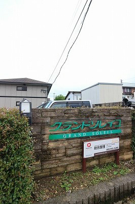 グランドソレーユ 外観