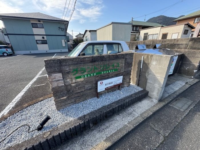 グランドソレーユ 外観