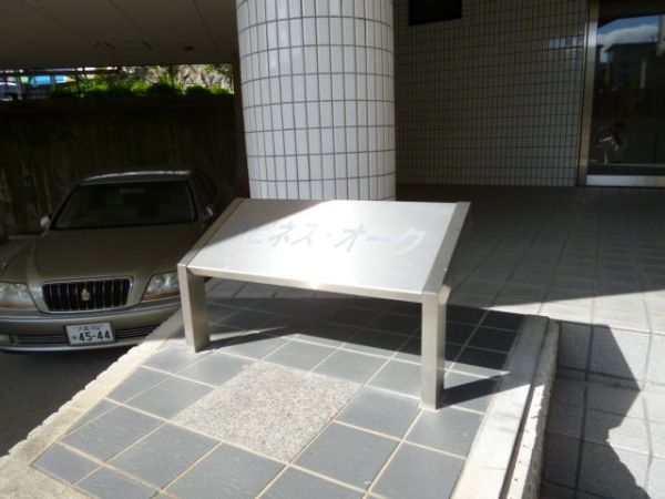 ハピネスオーク その他