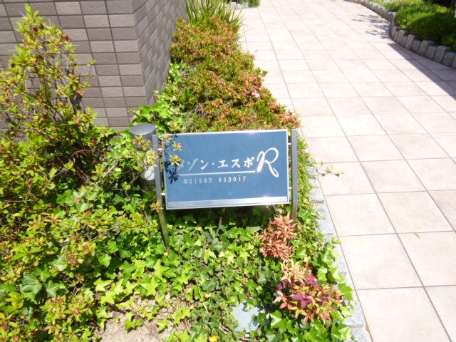 メゾン・エスポR エントランス