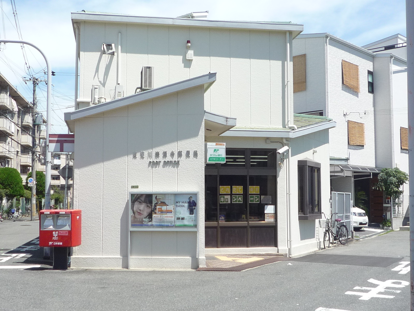 サンフラッツ新大阪　別館 郵便局