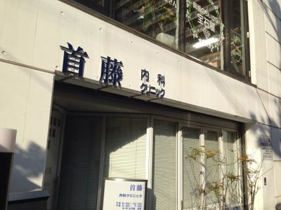 大阪府箕面市西宿２丁目 内科