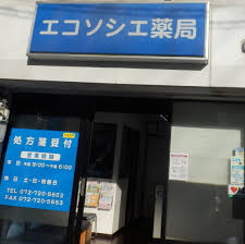 大阪府箕面市半町２丁目 ドラッグストア