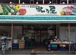 大阪府箕面市桜井２丁目 スーパー