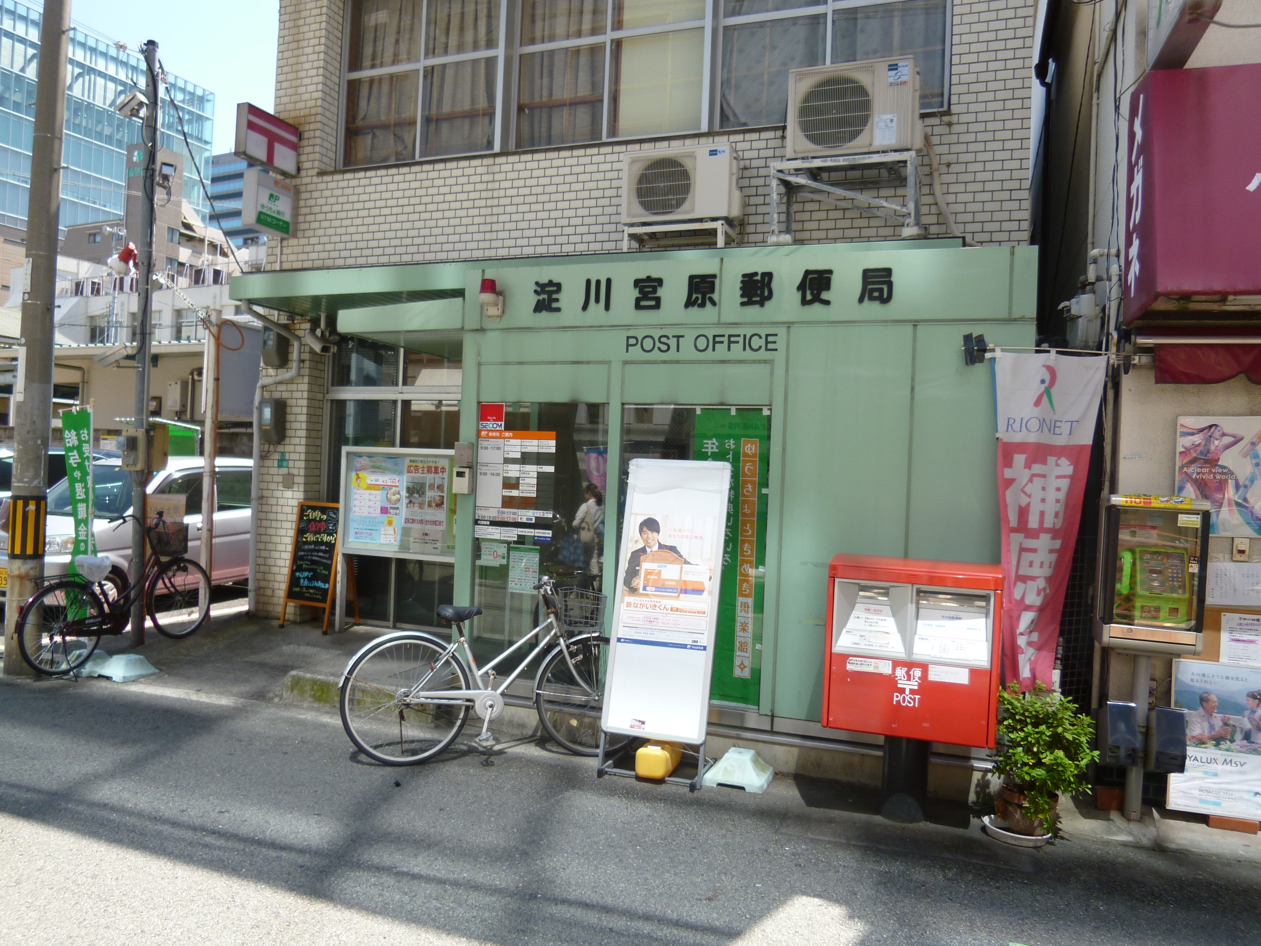 大阪府大阪市淀川区宮原５丁目 郵便局