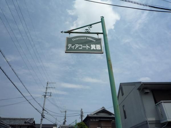 大阪府箕面市白島２丁目 エントランス