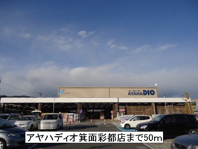 大阪府箕面市彩都粟生南２丁目 その他