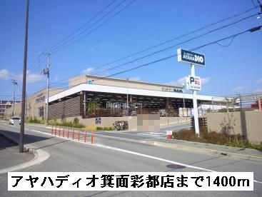 大阪府箕面市粟生間谷西７丁目 その他