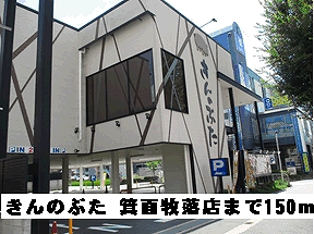 大阪府箕面市西小路２丁目 その他