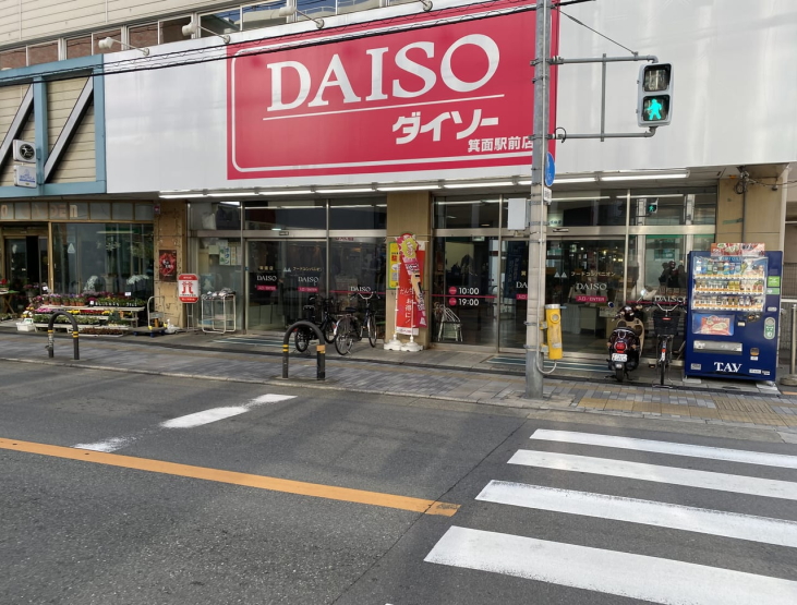 大阪府箕面市箕面１丁目 スーパー