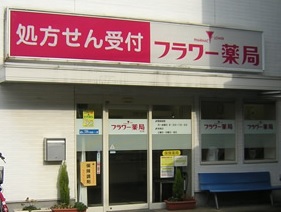 クリエオーレ八雲西町 ドラッグストア