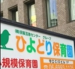 グラシアス中島 幼稚園