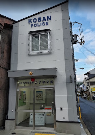 イスタ守口 警察署・交番